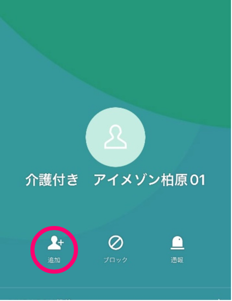 「追加」を押す